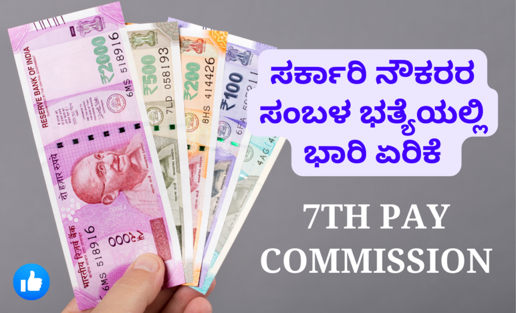 7th pay Commission 